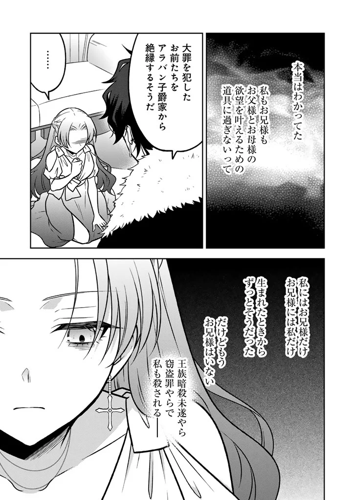Moto Ansatsusha, Tensei shita Kizoku no Reijou ni narimashita. Chapter 37.1 11ページ