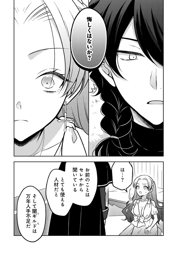 Moto Ansatsusha, Tensei shita Kizoku no Reijou ni narimashita. Chapter 37.1 12ページ