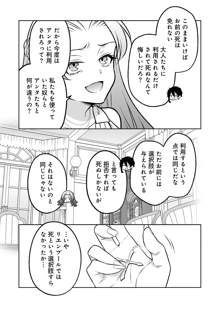 Moto Ansatsusha, Tensei shita Kizoku no Reijou ni narimashita. Chapter 37.1 13ページ