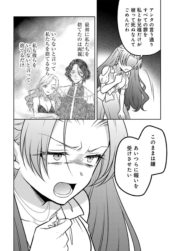 Moto Ansatsusha, Tensei shita Kizoku no Reijou ni narimashita. Chapter 37.1 14ページ