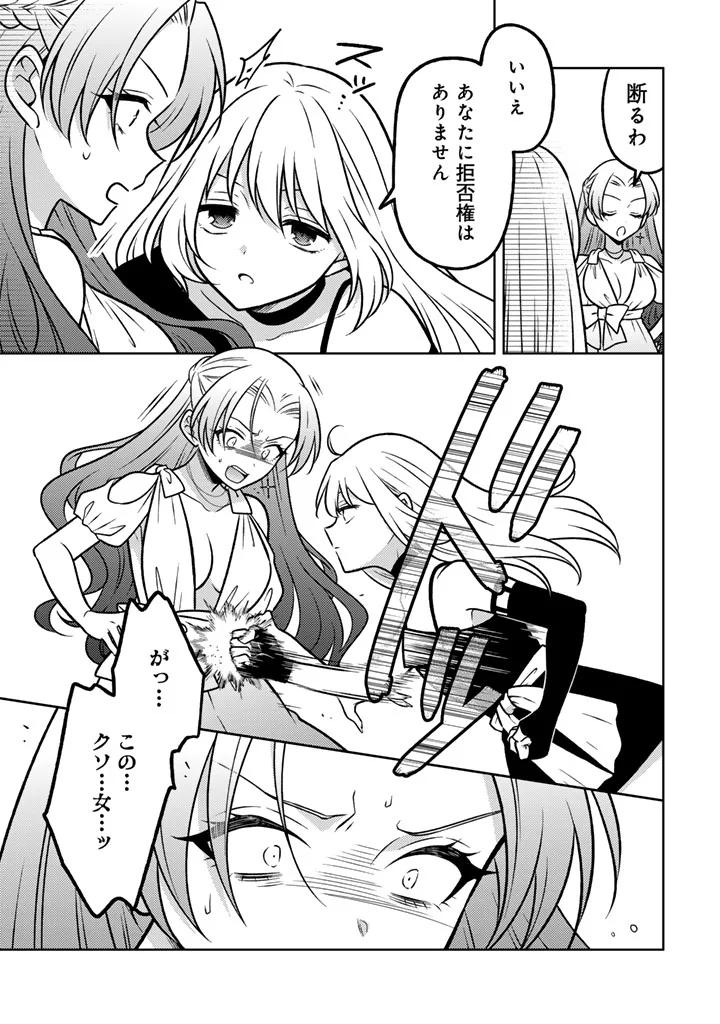 Moto Ansatsusha, Tensei shita Kizoku no Reijou ni narimashita. Chapter 37.1 3ページ
