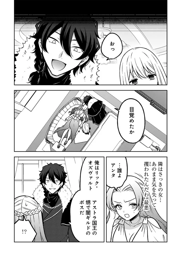 Moto Ansatsusha, Tensei shita Kizoku no Reijou ni narimashita. Chapter 37.1 4ページ