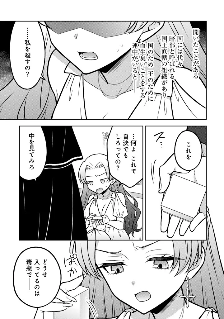 Moto Ansatsusha, Tensei shita Kizoku no Reijou ni narimashita. Chapter 37.1 5ページ