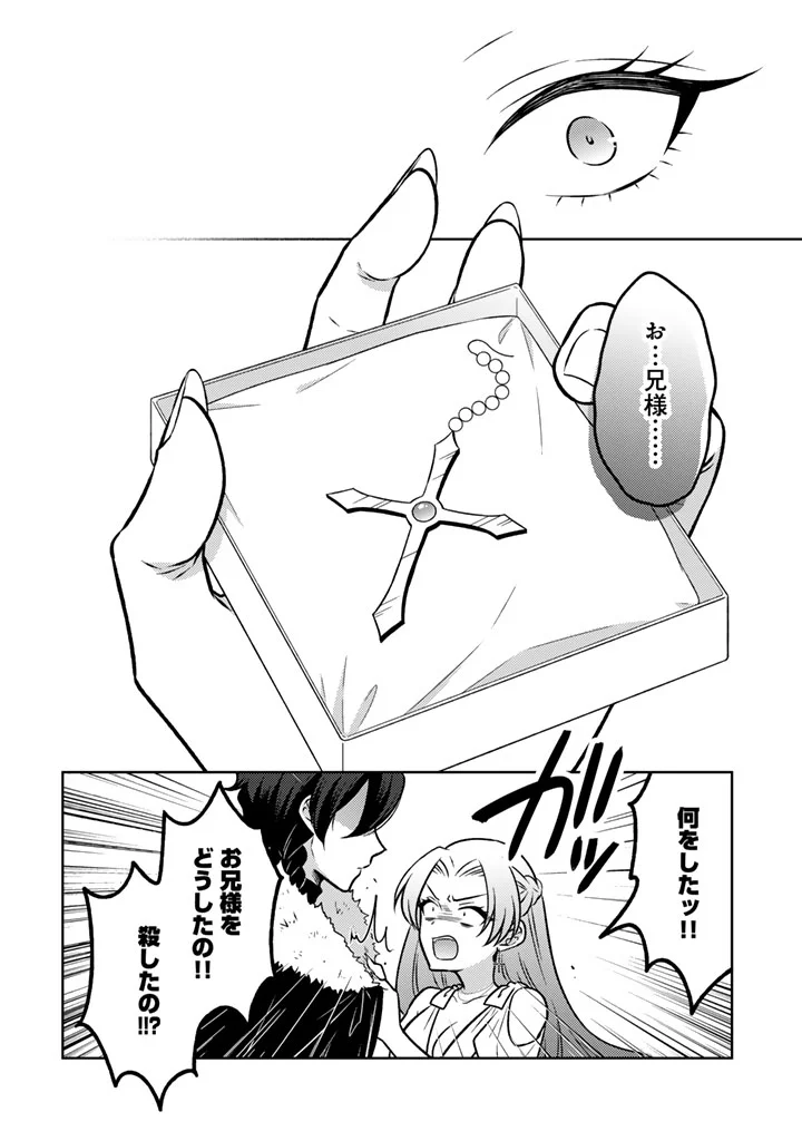 Moto Ansatsusha, Tensei shita Kizoku no Reijou ni narimashita. Chapter 37.1 6ページ