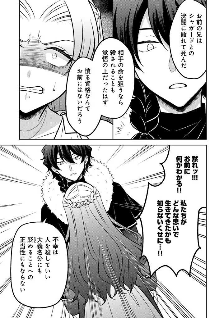Moto Ansatsusha, Tensei shita Kizoku no Reijou ni narimashita. Chapter 37.1 7ページ