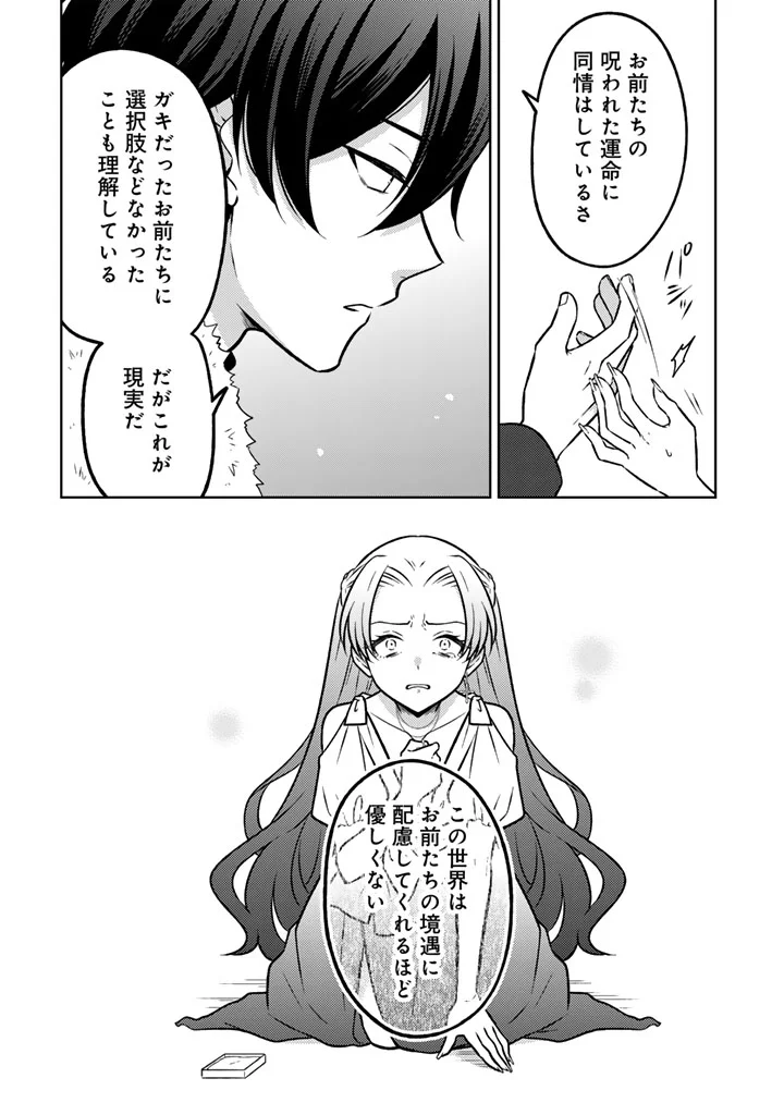 Moto Ansatsusha, Tensei shita Kizoku no Reijou ni narimashita. Chapter 37.1 8ページ