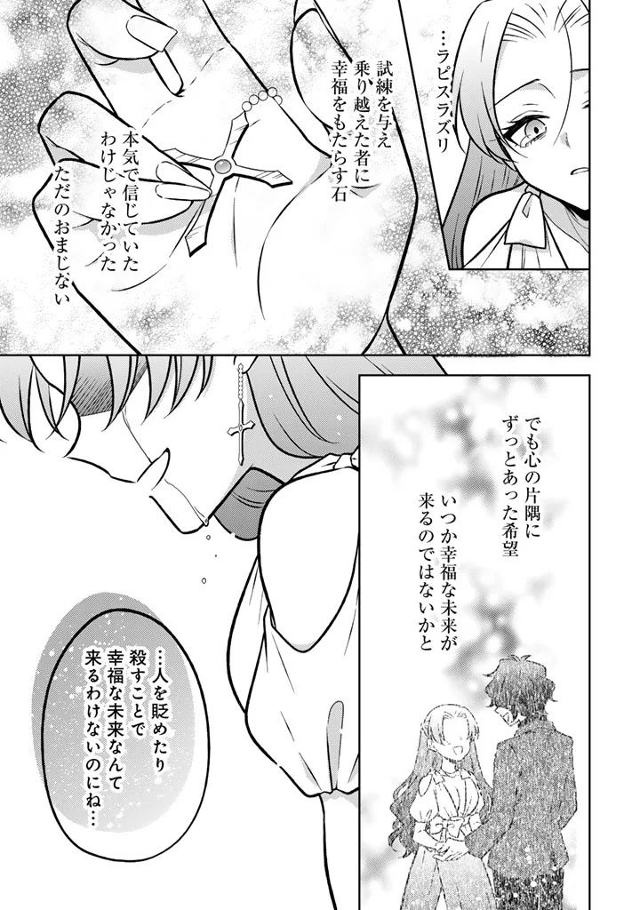 Moto Ansatsusha, Tensei shita Kizoku no Reijou ni narimashita. Chapter 37.1 9ページ