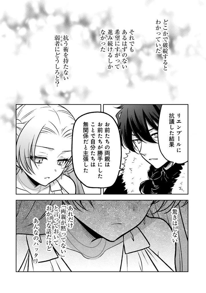 Moto Ansatsusha, Tensei shita Kizoku no Reijou ni narimashita. Chapter 37.1 10ページ