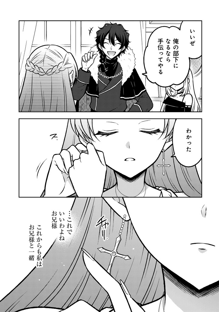 Moto Ansatsusha, Tensei shita Kizoku no Reijou ni narimashita. Chapter 37.2 1ページ