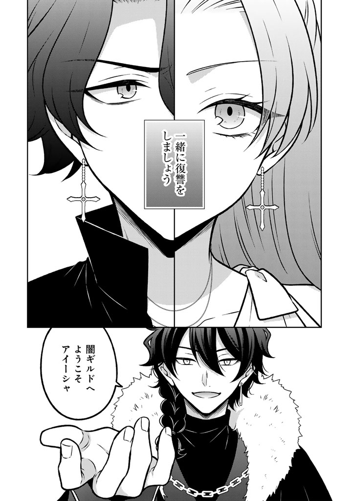 Moto Ansatsusha, Tensei shita Kizoku no Reijou ni narimashita. Chapter 37.2 2ページ