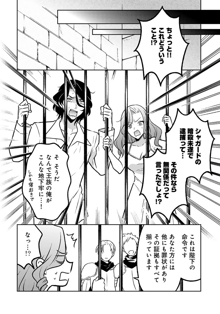 Moto Ansatsusha, Tensei shita Kizoku no Reijou ni narimashita. Chapter 37.2 4ページ