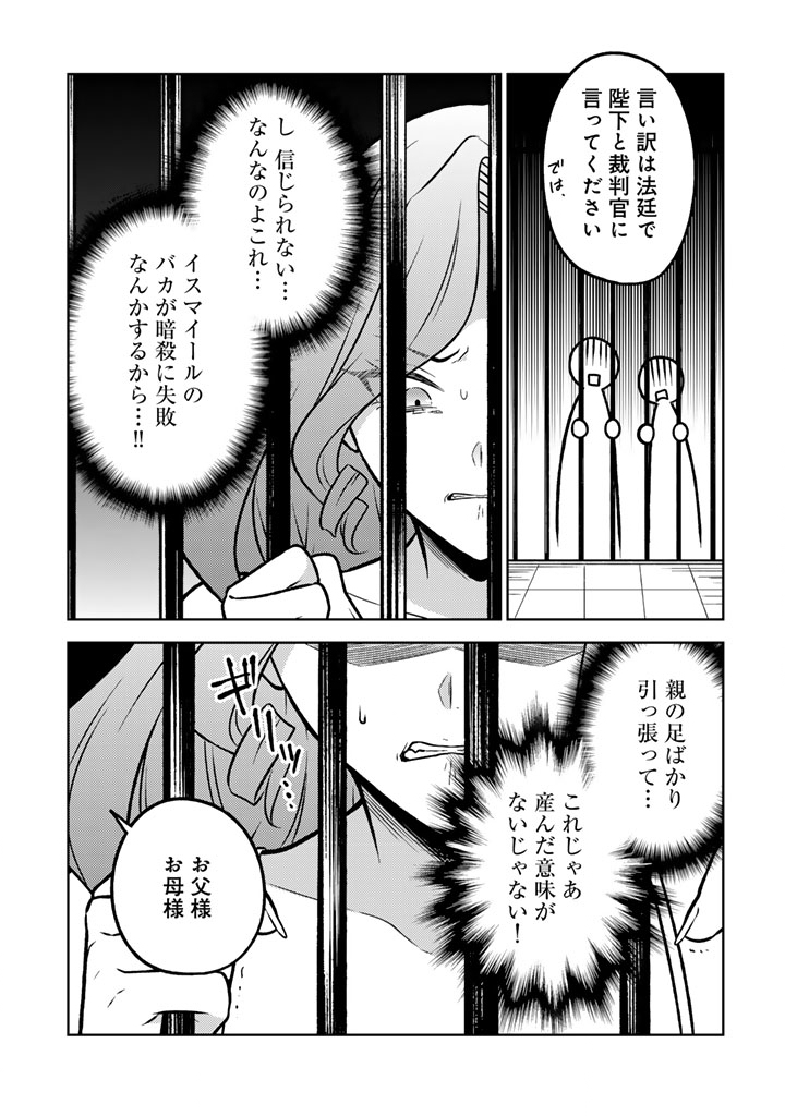 Moto Ansatsusha, Tensei shita Kizoku no Reijou ni narimashita. Chapter 37.2 5ページ