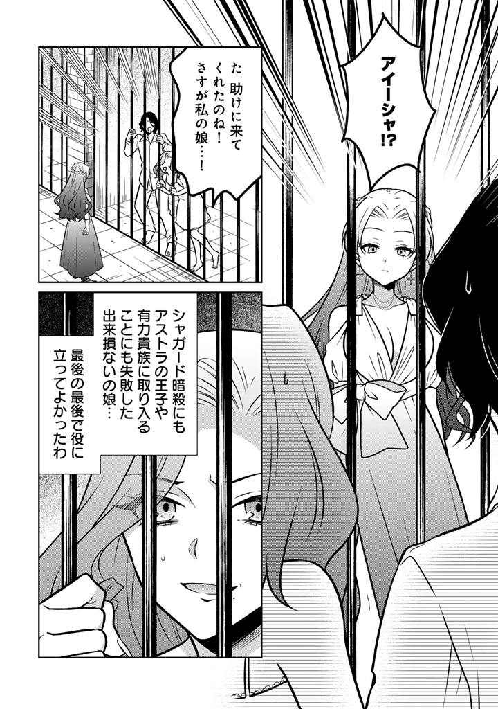 Moto Ansatsusha, Tensei shita Kizoku no Reijou ni narimashita. Chapter 37.2 6ページ