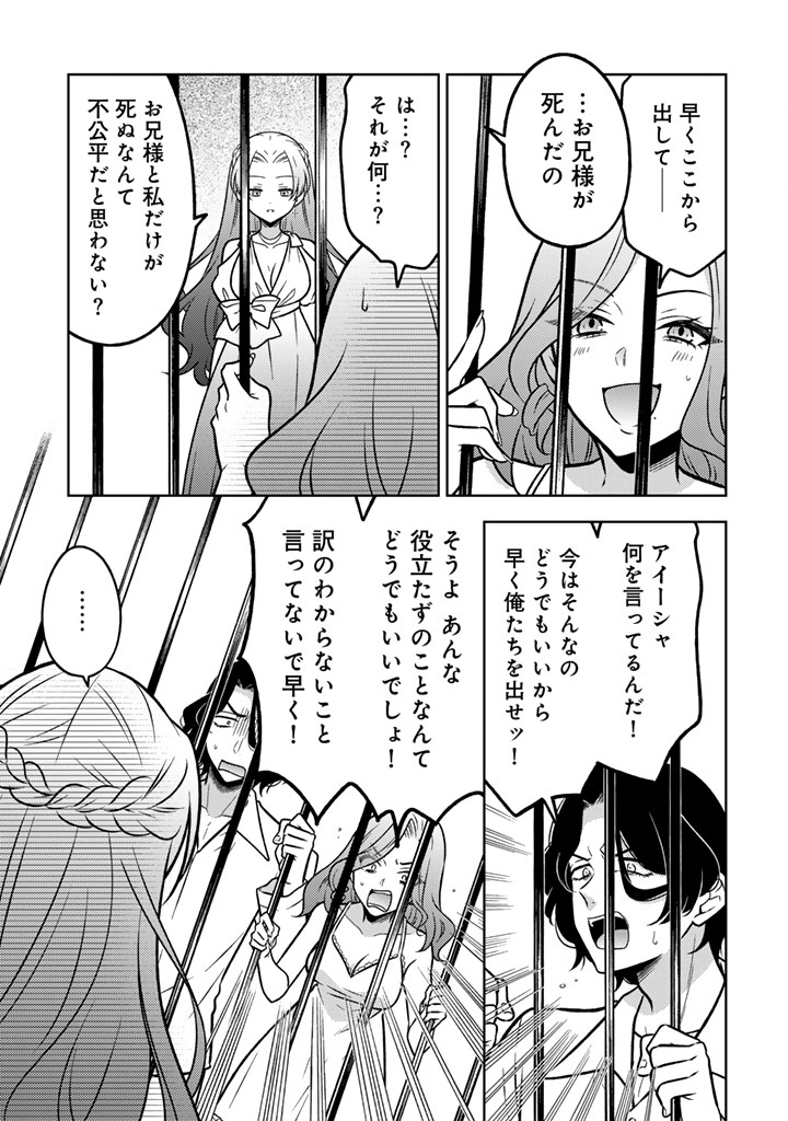 Moto Ansatsusha, Tensei shita Kizoku no Reijou ni narimashita. Chapter 37.2 7ページ
