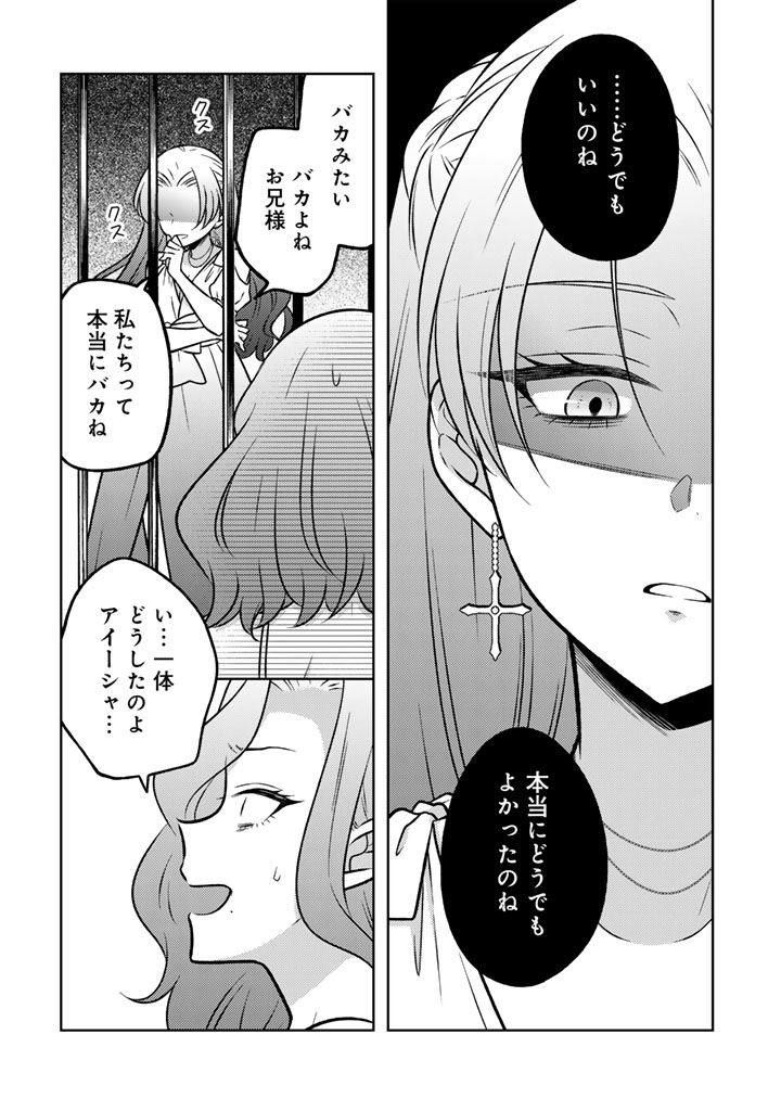 Moto Ansatsusha, Tensei shita Kizoku no Reijou ni narimashita. Chapter 37.2 8ページ