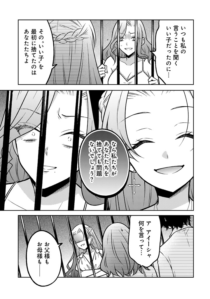 Moto Ansatsusha, Tensei shita Kizoku no Reijou ni narimashita. Chapter 37.2 9ページ