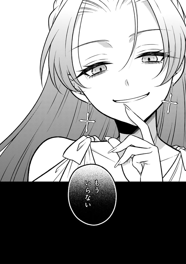 Moto Ansatsusha, Tensei shita Kizoku no Reijou ni narimashita. Chapter 37.2 10ページ