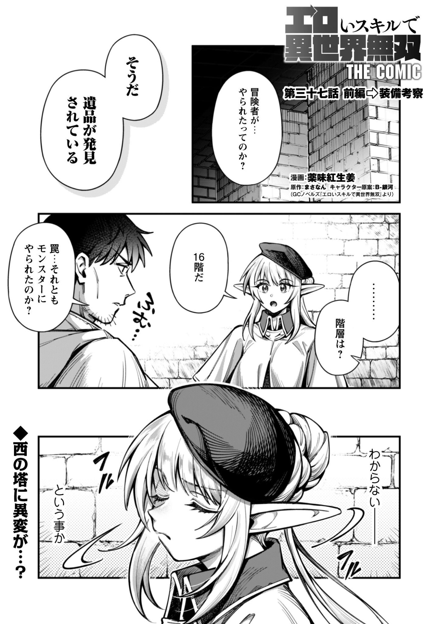 Ero Skill de Isekai Musou the Comic Chapter 37 1ページ
