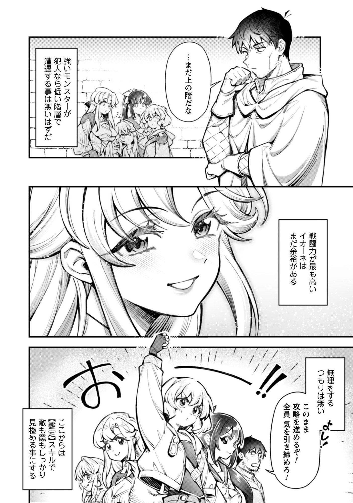 Ero Skill de Isekai Musou the Comic Chapter 37 2ページ