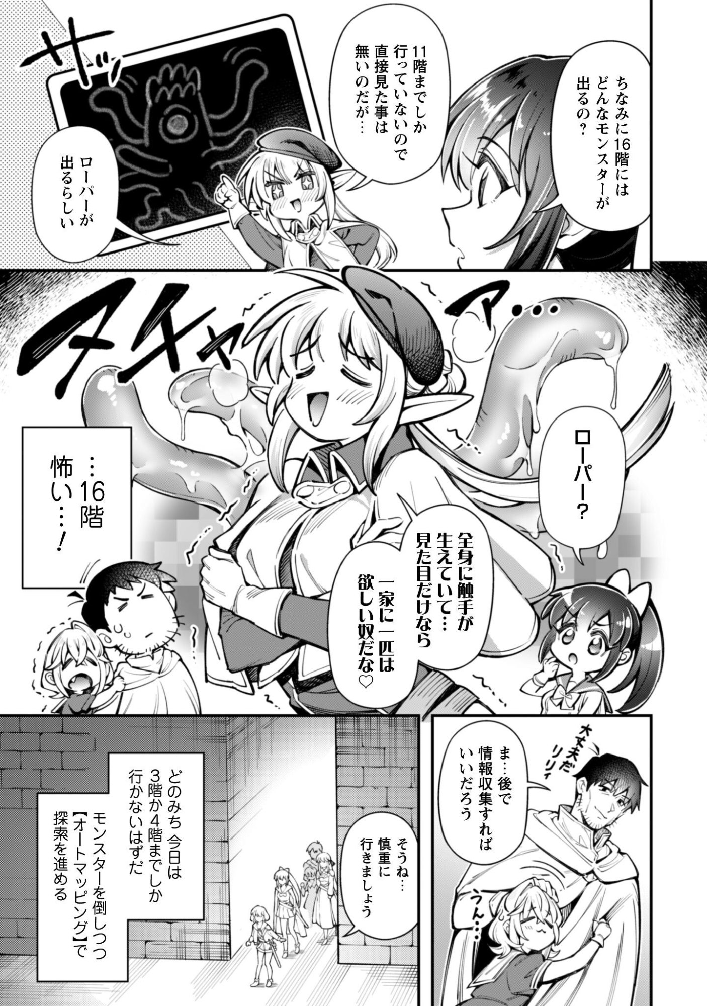 Ero Skill de Isekai Musou the Comic Chapter 37 3ページ