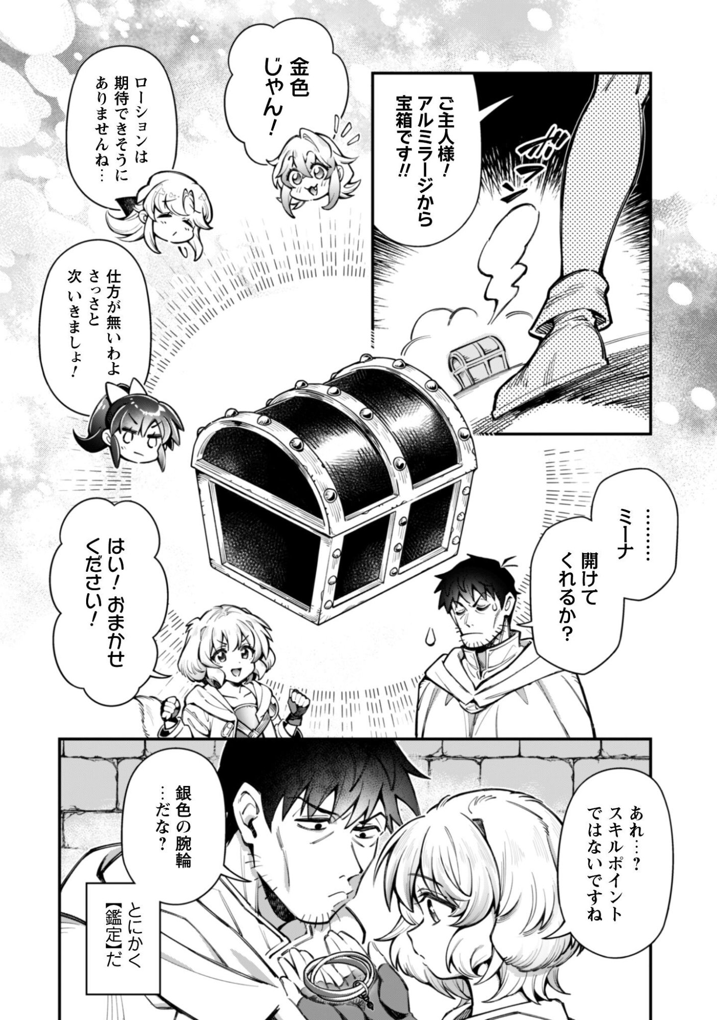 Ero Skill de Isekai Musou the Comic Chapter 37 4ページ