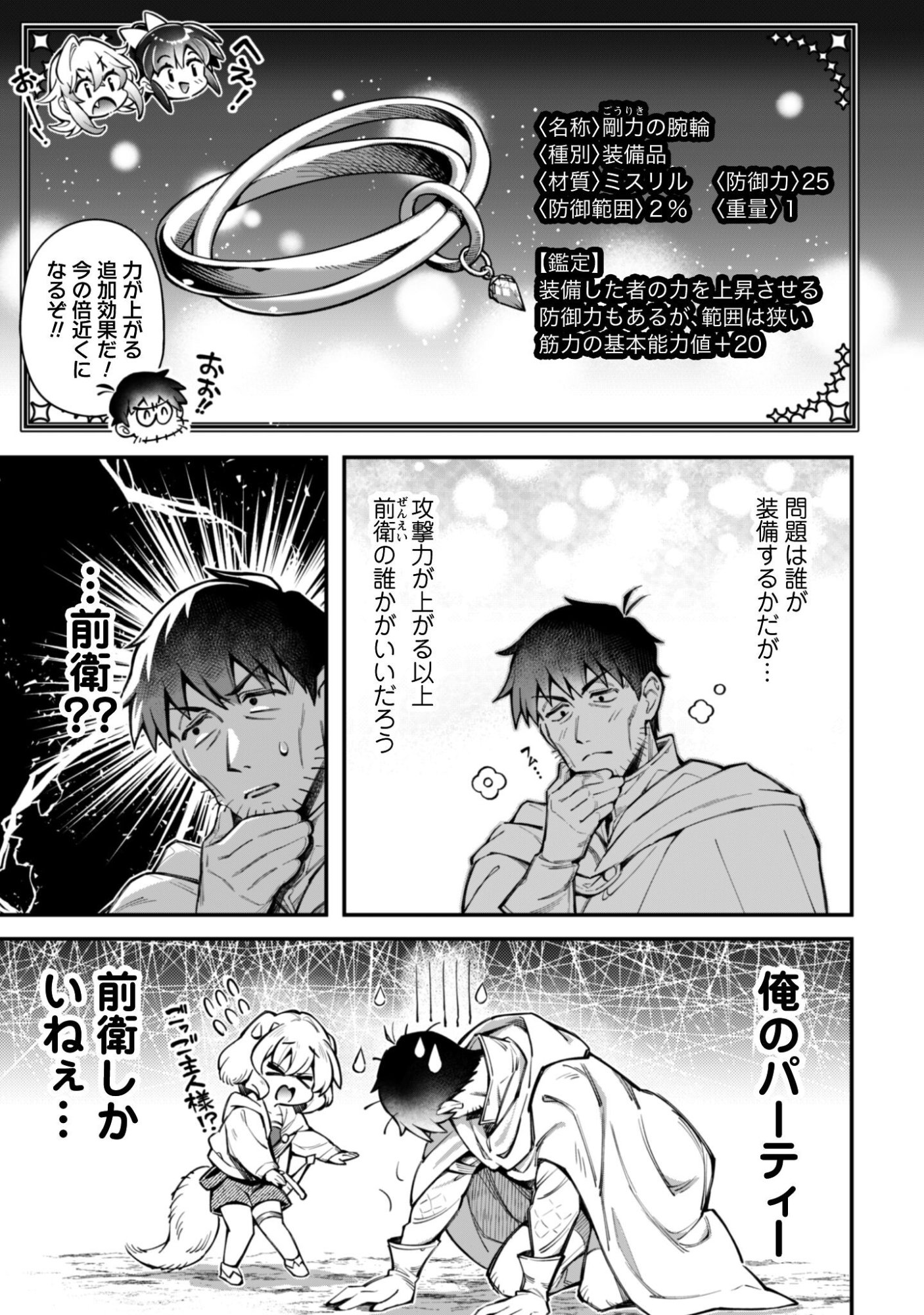 Ero Skill de Isekai Musou the Comic Chapter 37 5ページ