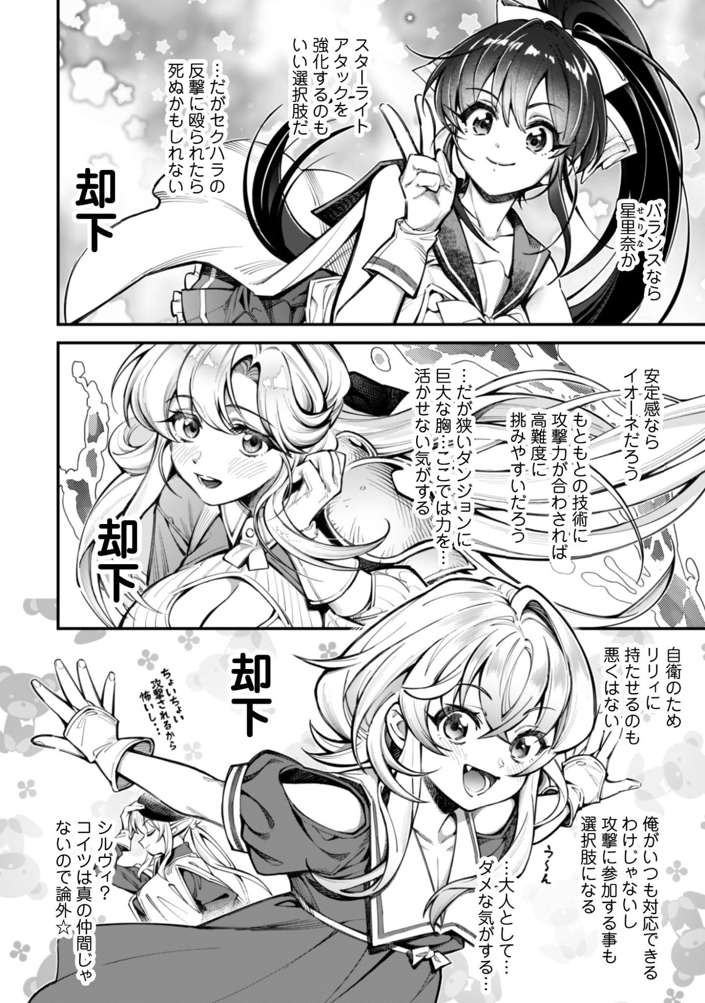 Ero Skill de Isekai Musou the Comic Chapter 37 6ページ