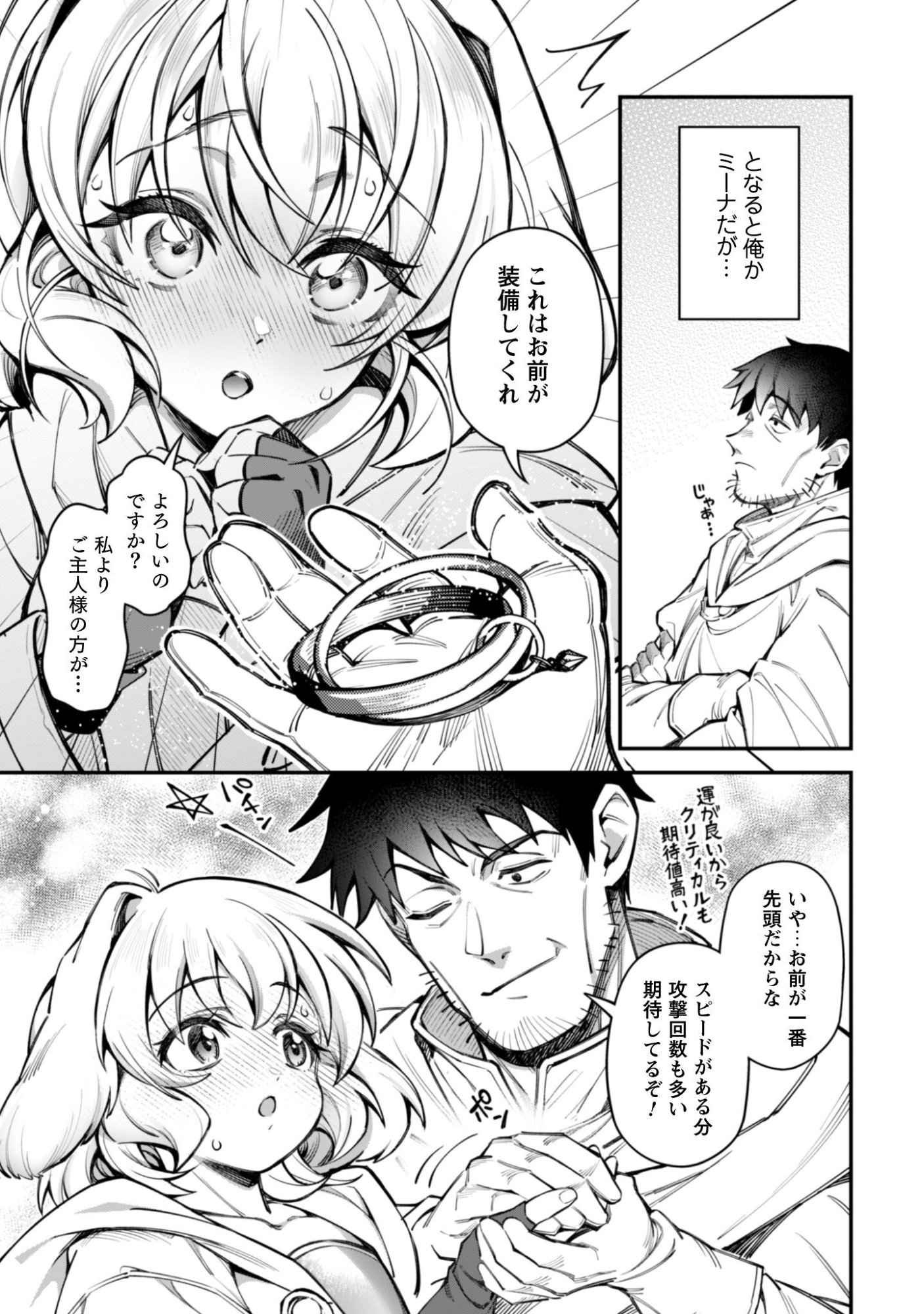 Ero Skill de Isekai Musou the Comic Chapter 37 7ページ