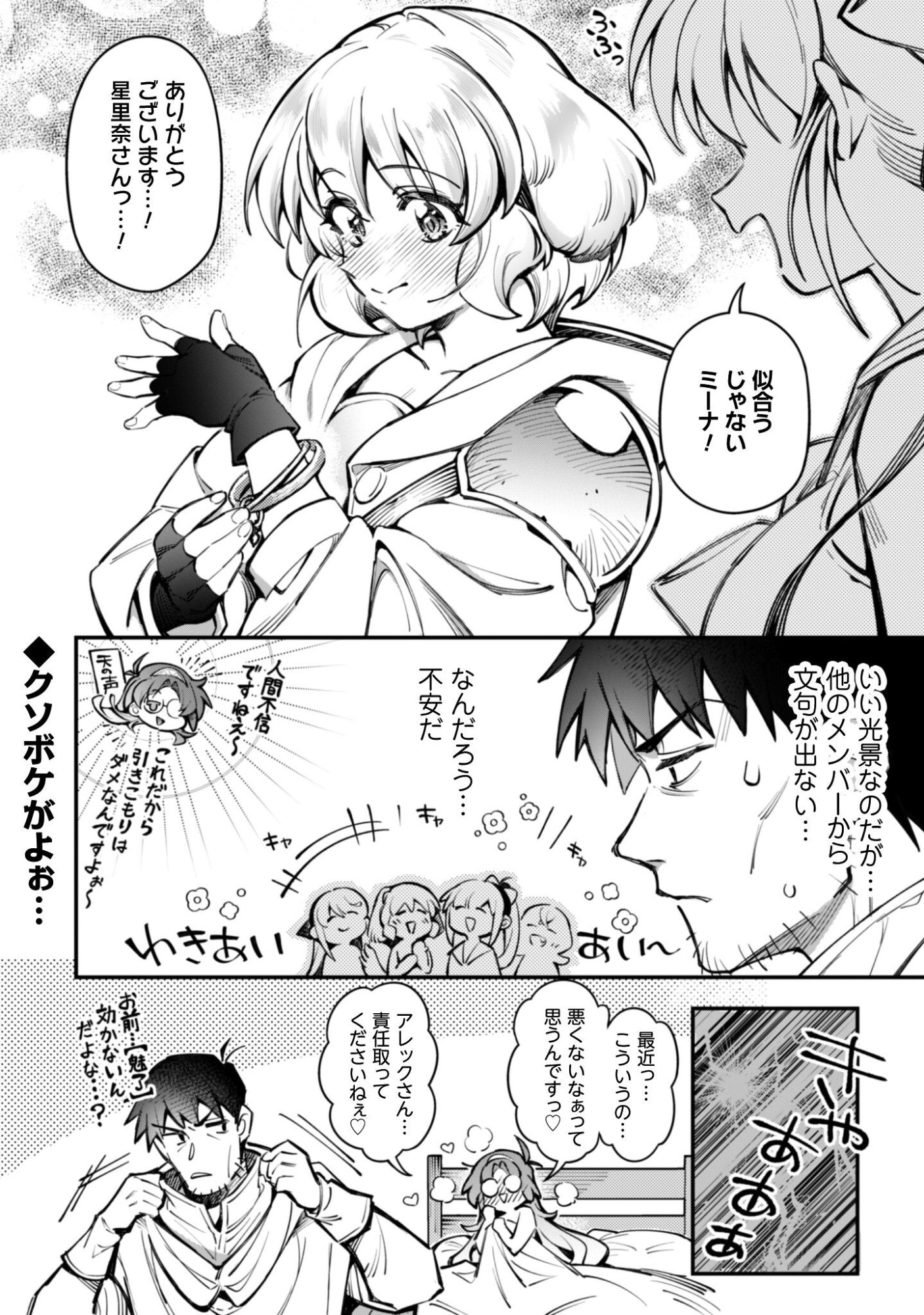 Ero Skill de Isekai Musou the Comic Chapter 37 8ページ