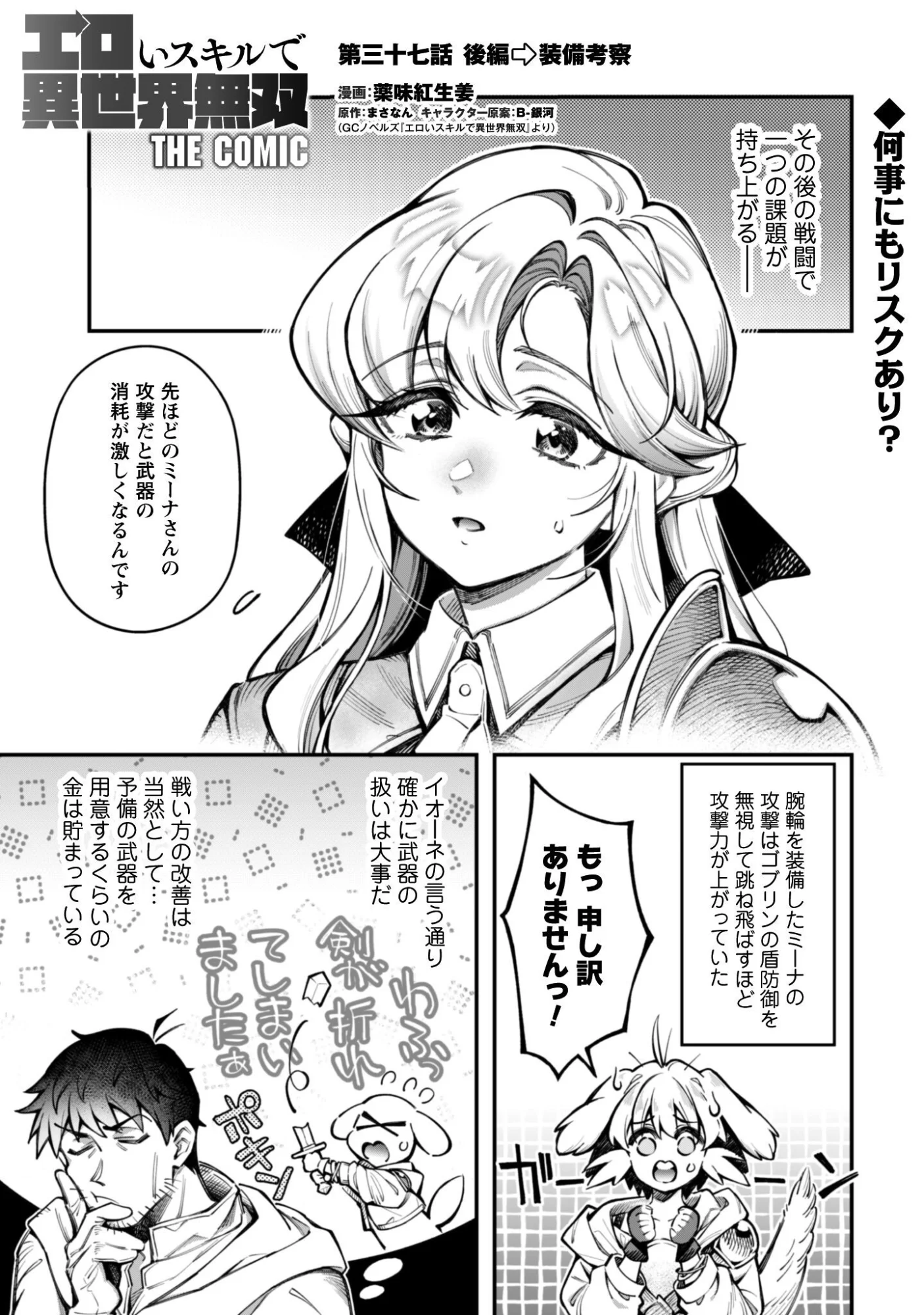 Ero Skill de Isekai Musou the Comic Chapter 37.2 1ページ