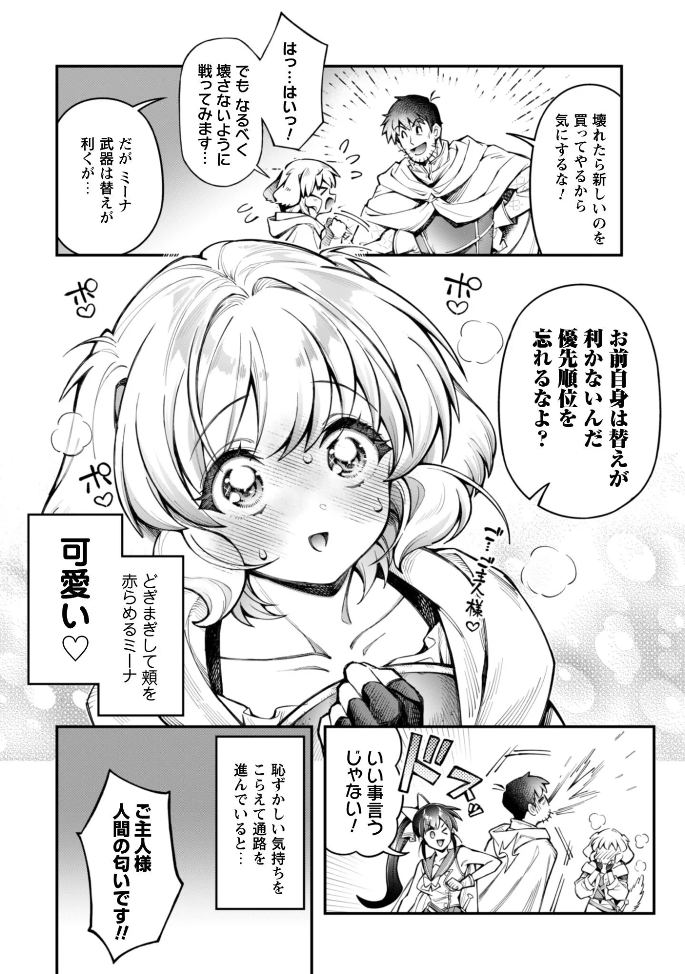 Ero Skill de Isekai Musou the Comic Chapter 37.2 2ページ