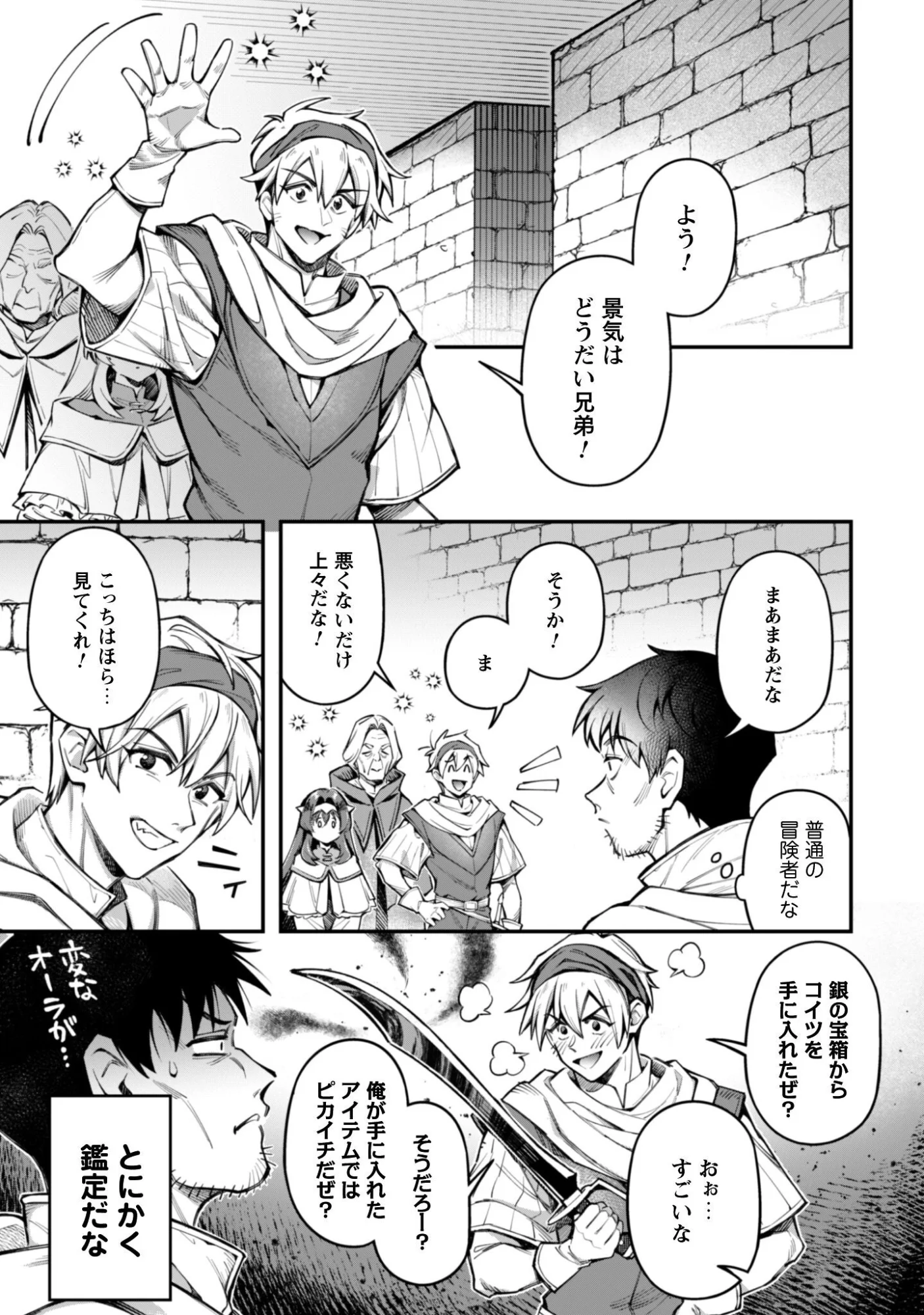 Ero Skill de Isekai Musou the Comic Chapter 37.2 3ページ