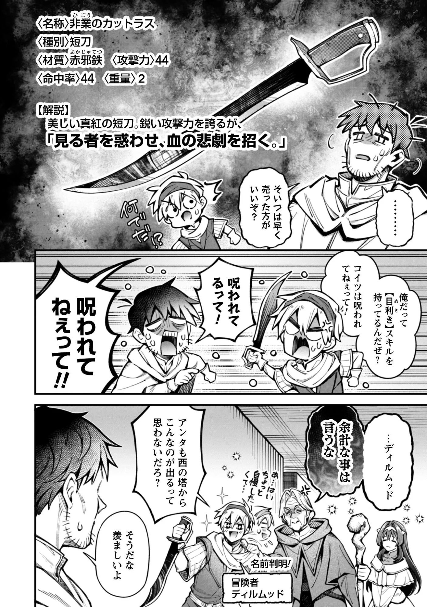 Ero Skill de Isekai Musou the Comic Chapter 37.2 4ページ
