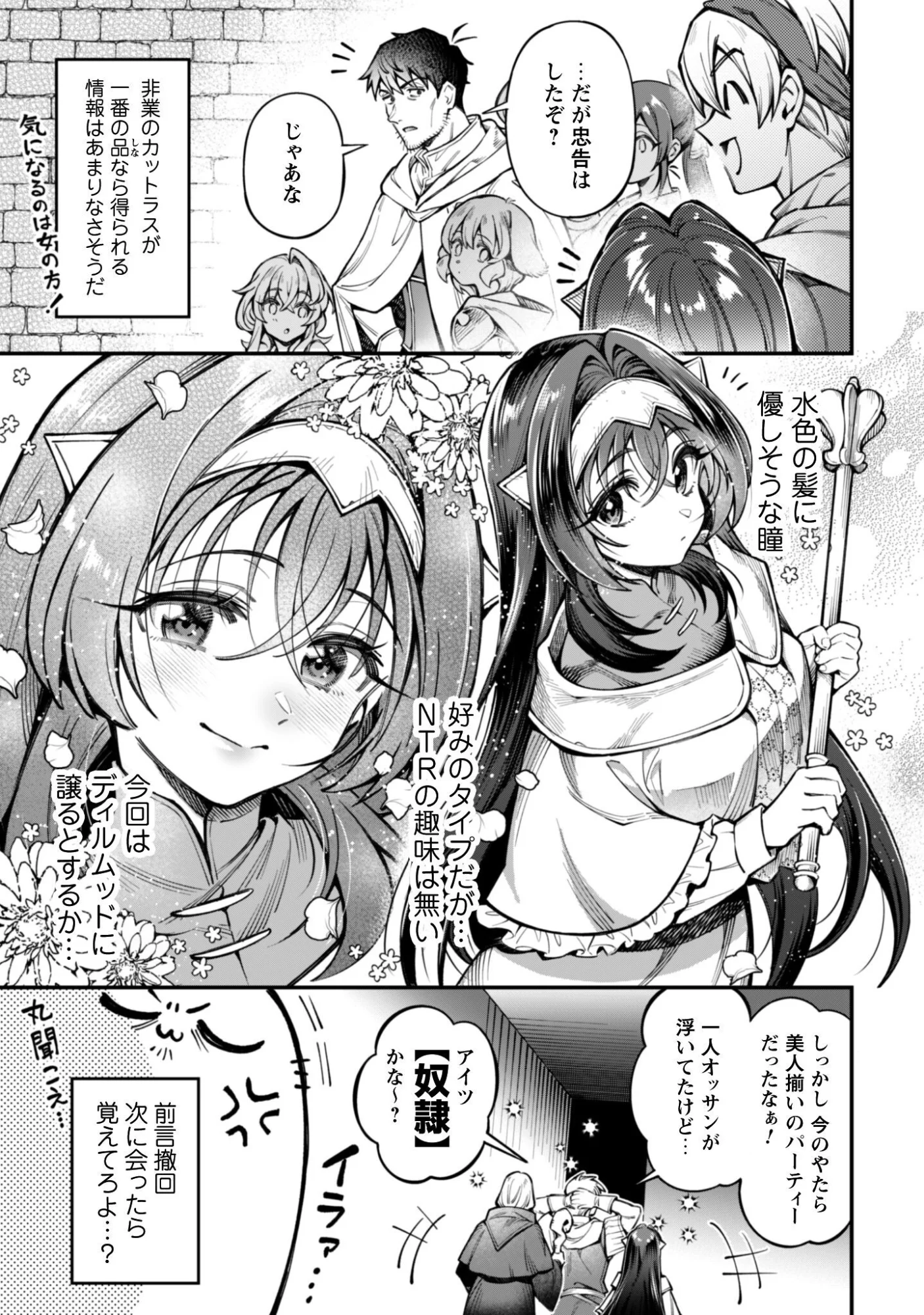 Ero Skill de Isekai Musou the Comic Chapter 37.2 5ページ