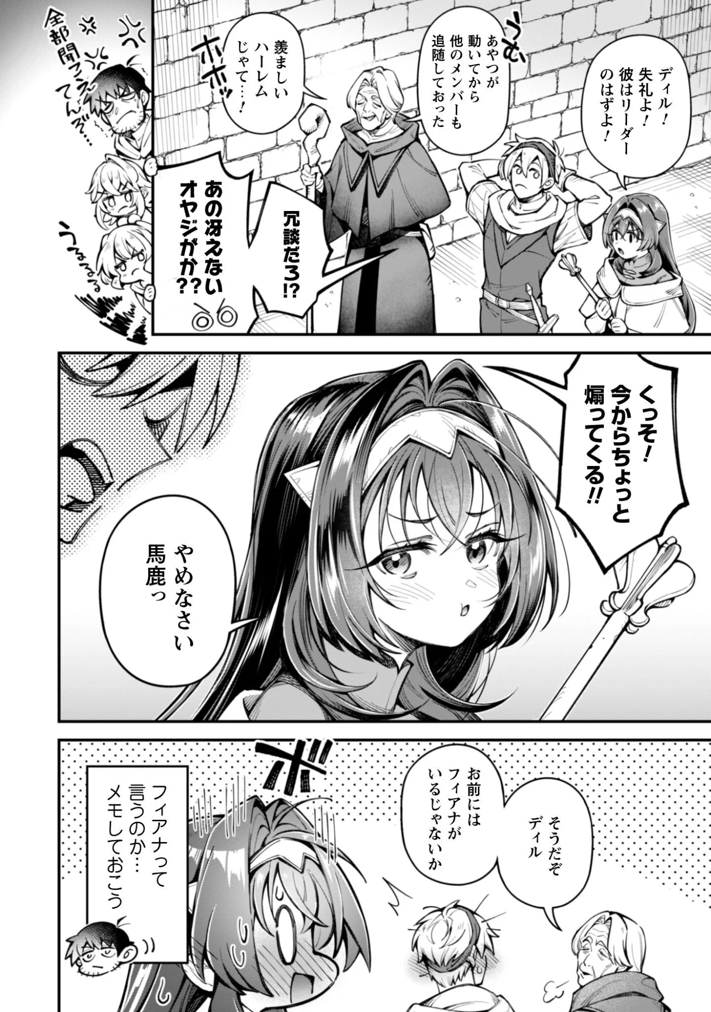 Ero Skill de Isekai Musou the Comic Chapter 37.2 6ページ