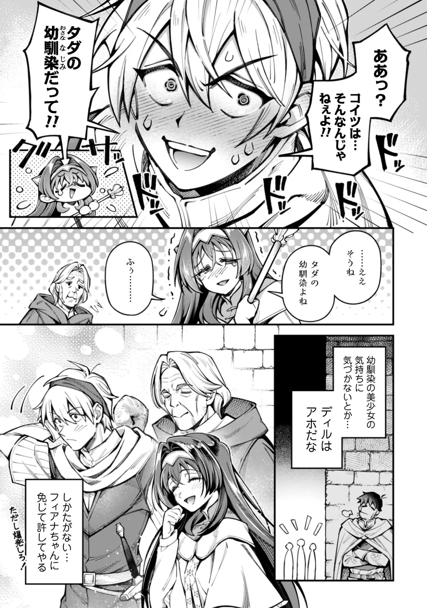 Ero Skill de Isekai Musou the Comic Chapter 37.2 7ページ