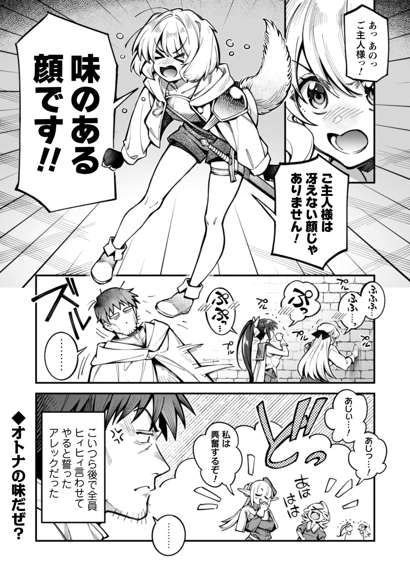 Ero Skill de Isekai Musou the Comic Chapter 37.2 8ページ