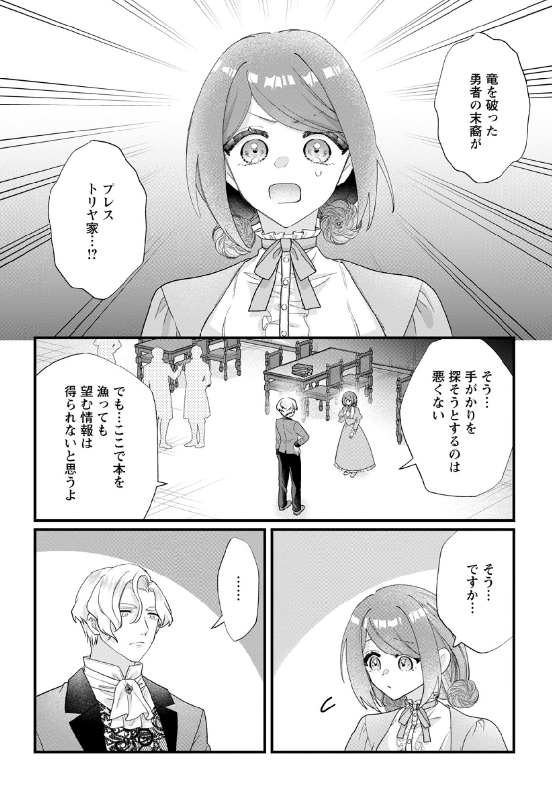 Kazoku ni Yakudatazu to Iware Tsuzuketa Watashi ga, Mashou no Koushaku Kishi-sama no Saiai ni naru made Chapter 37.1 2ページ