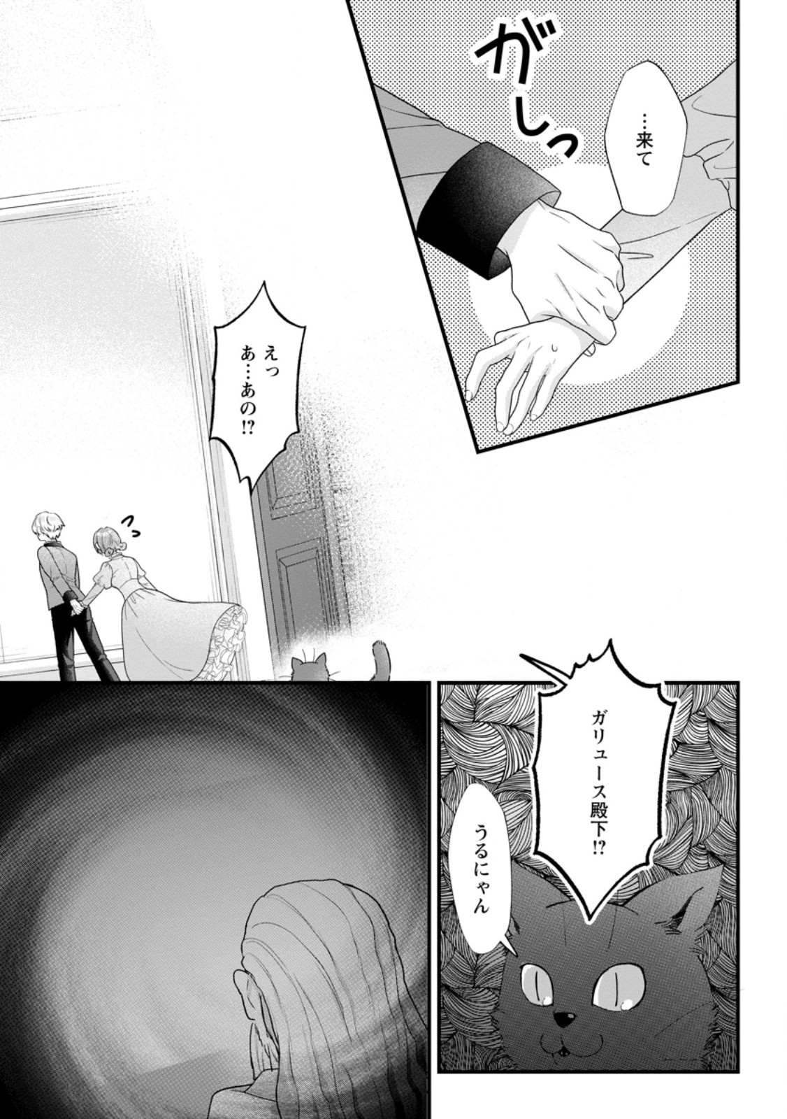 Kazoku ni Yakudatazu to Iware Tsuzuketa Watashi ga, Mashou no Koushaku Kishi-sama no Saiai ni naru made Chapter 37.1 3ページ
