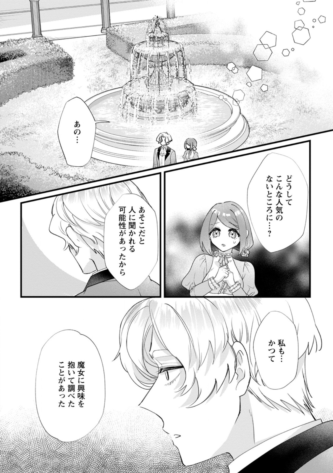Kazoku ni Yakudatazu to Iware Tsuzuketa Watashi ga, Mashou no Koushaku Kishi-sama no Saiai ni naru made Chapter 37.1 4ページ