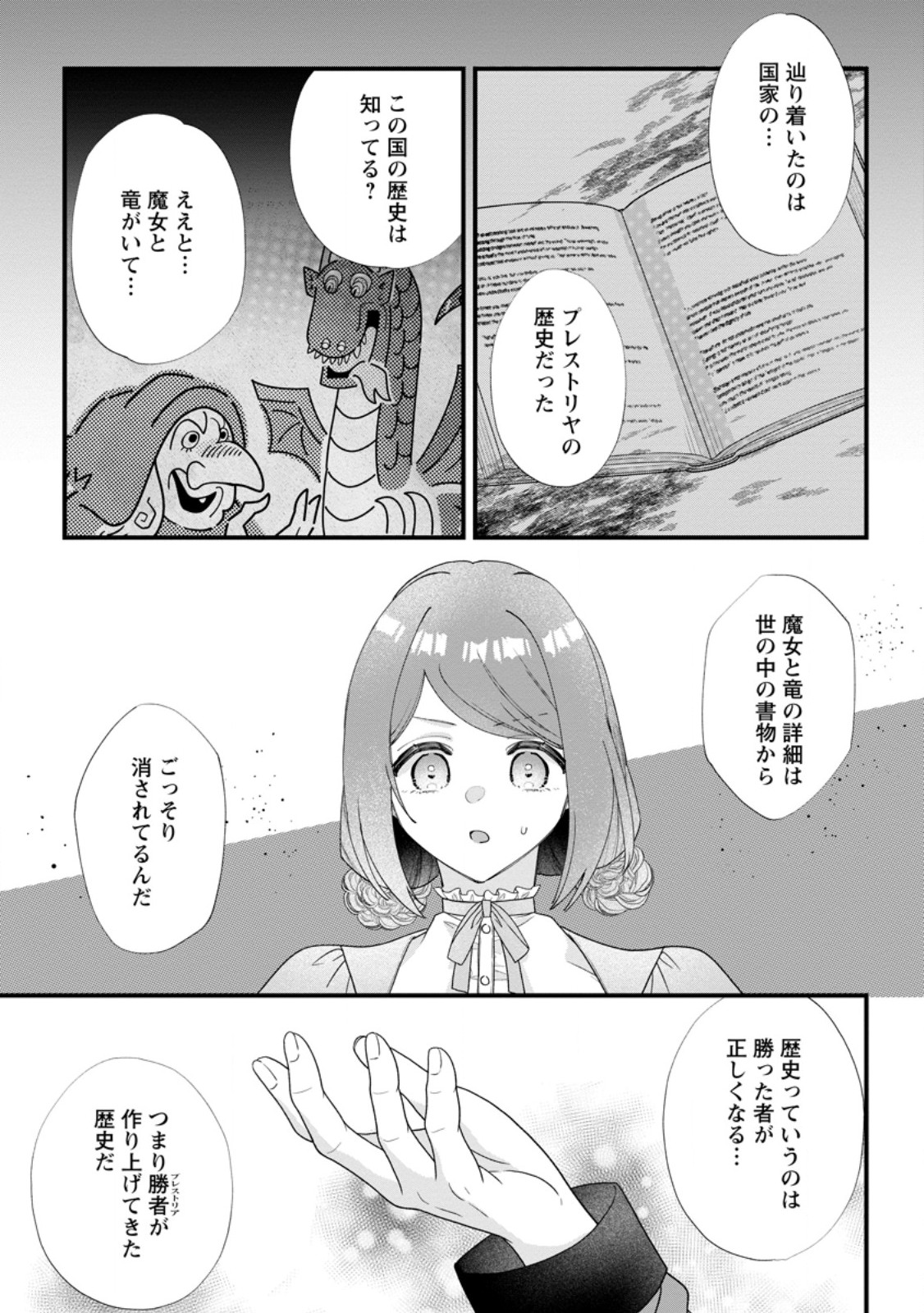Kazoku ni Yakudatazu to Iware Tsuzuketa Watashi ga, Mashou no Koushaku Kishi-sama no Saiai ni naru made Chapter 37.1 5ページ