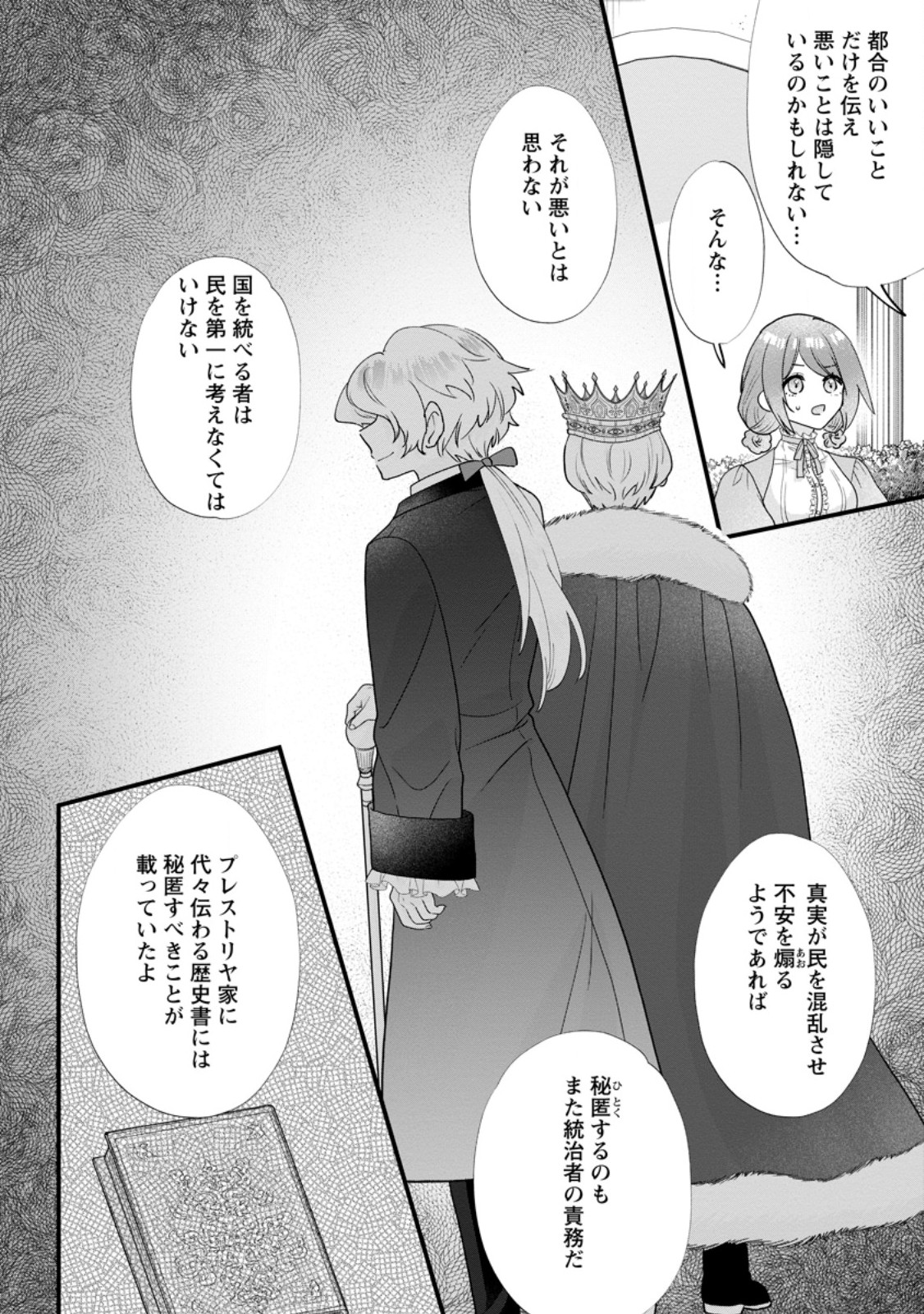 Kazoku ni Yakudatazu to Iware Tsuzuketa Watashi ga, Mashou no Koushaku Kishi-sama no Saiai ni naru made Chapter 37.1 6ページ