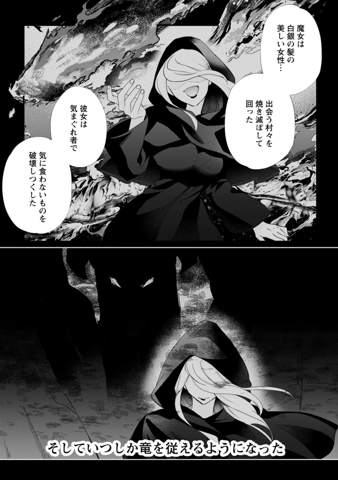 Kazoku ni Yakudatazu to Iware Tsuzuketa Watashi ga, Mashou no Koushaku Kishi-sama no Saiai ni naru made Chapter 37.1 7ページ