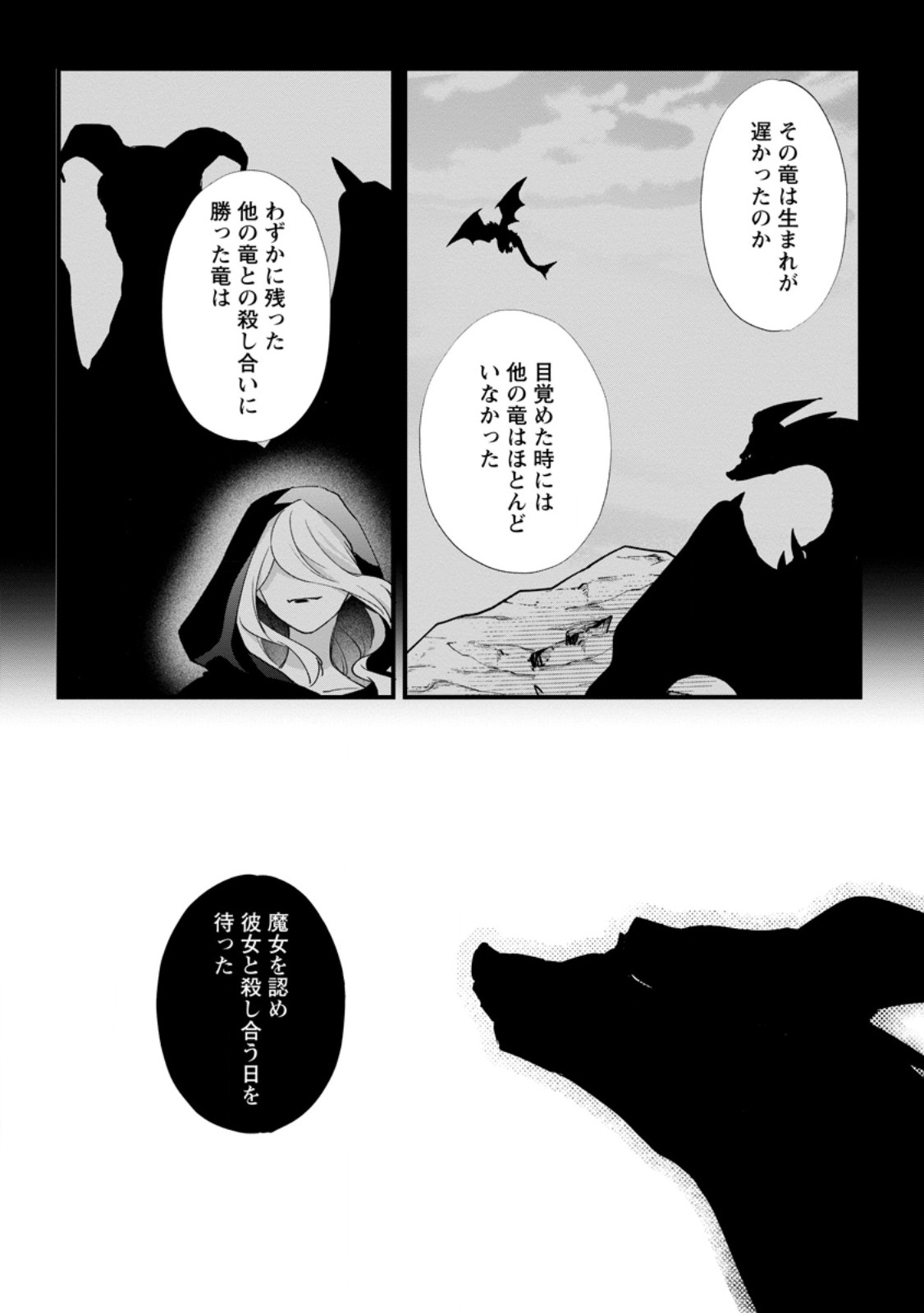 Kazoku ni Yakudatazu to Iware Tsuzuketa Watashi ga, Mashou no Koushaku Kishi-sama no Saiai ni naru made Chapter 37.1 8ページ