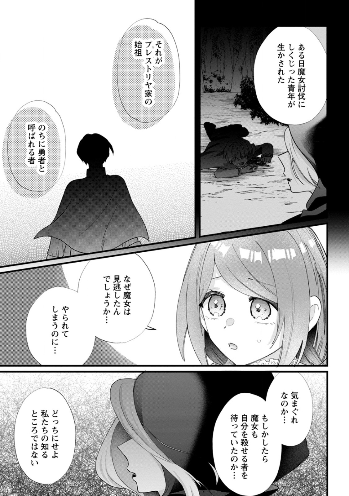 Kazoku ni Yakudatazu to Iware Tsuzuketa Watashi ga, Mashou no Koushaku Kishi-sama no Saiai ni naru made Chapter 37.1 9ページ