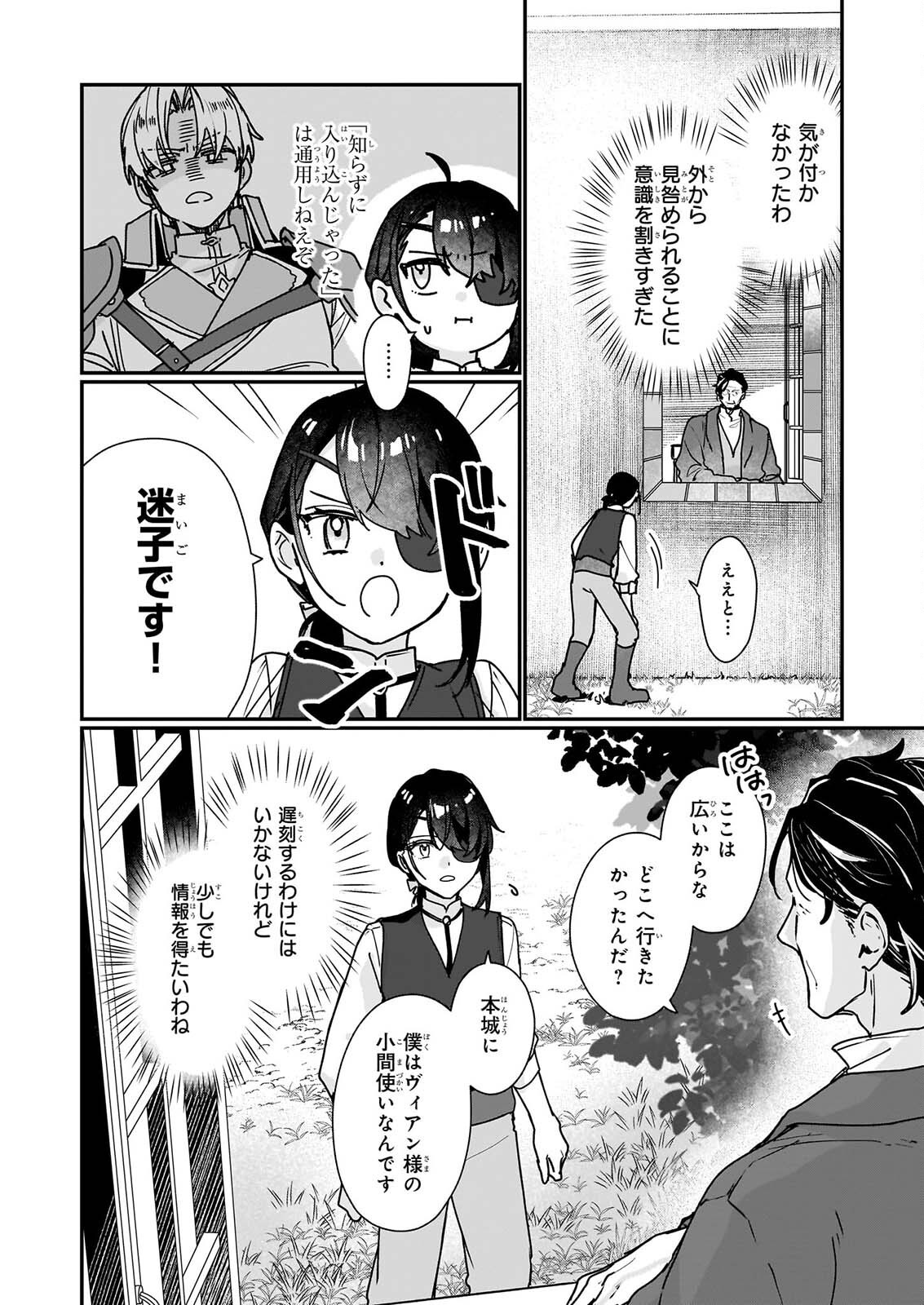 Rekishi ni Nokoru Akujo ni Naru zo - Akuyaku Reijou ni Naru Hodo Ouji no Dekiai wa Kasoku Suru you desu! Chapter 37.1 2ページ