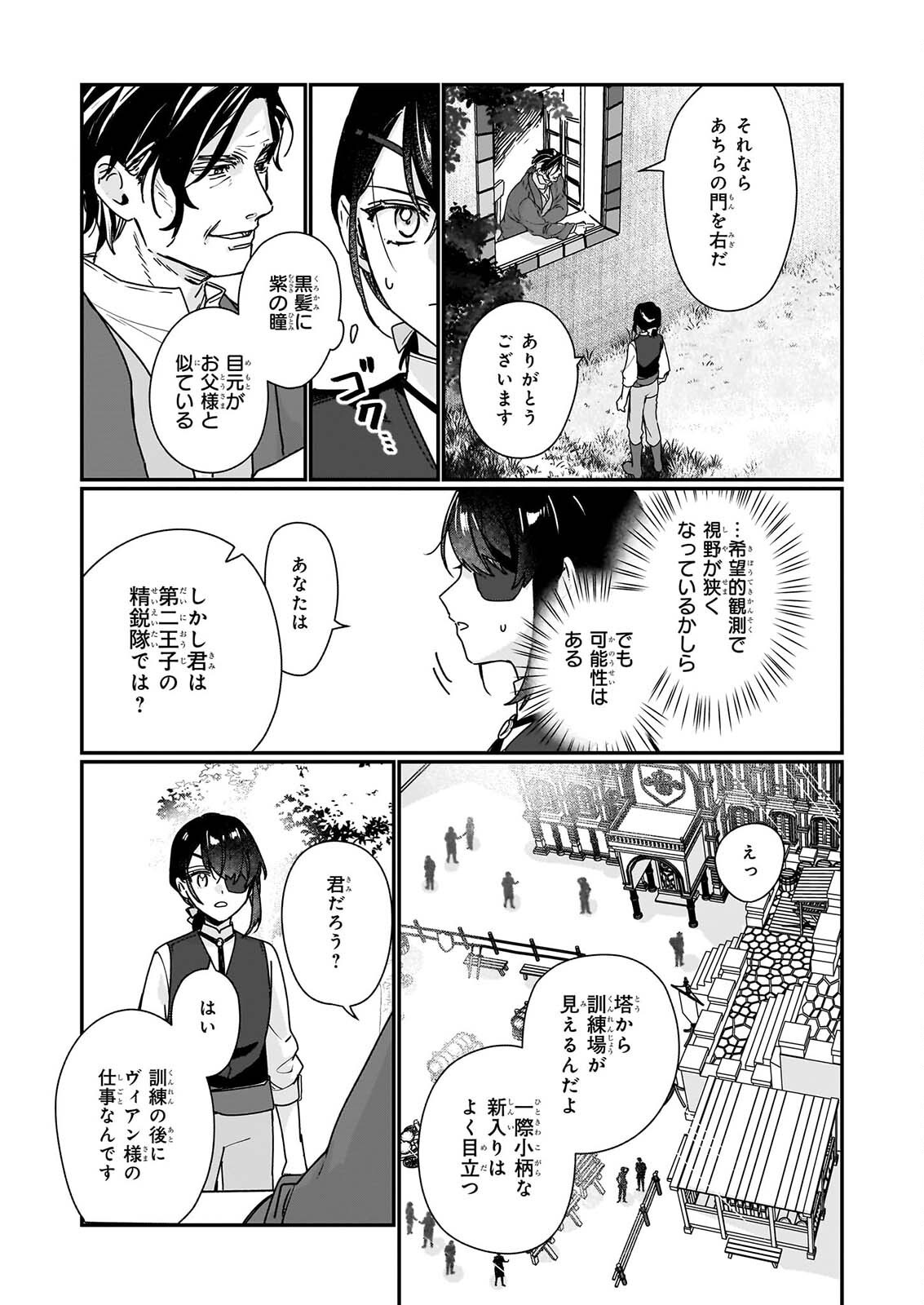 Rekishi ni Nokoru Akujo ni Naru zo - Akuyaku Reijou ni Naru Hodo Ouji no Dekiai wa Kasoku Suru you desu! Chapter 37.1 3ページ