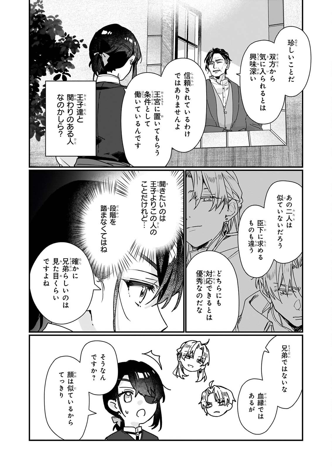 Rekishi ni Nokoru Akujo ni Naru zo - Akuyaku Reijou ni Naru Hodo Ouji no Dekiai wa Kasoku Suru you desu! Chapter 37.1 4ページ
