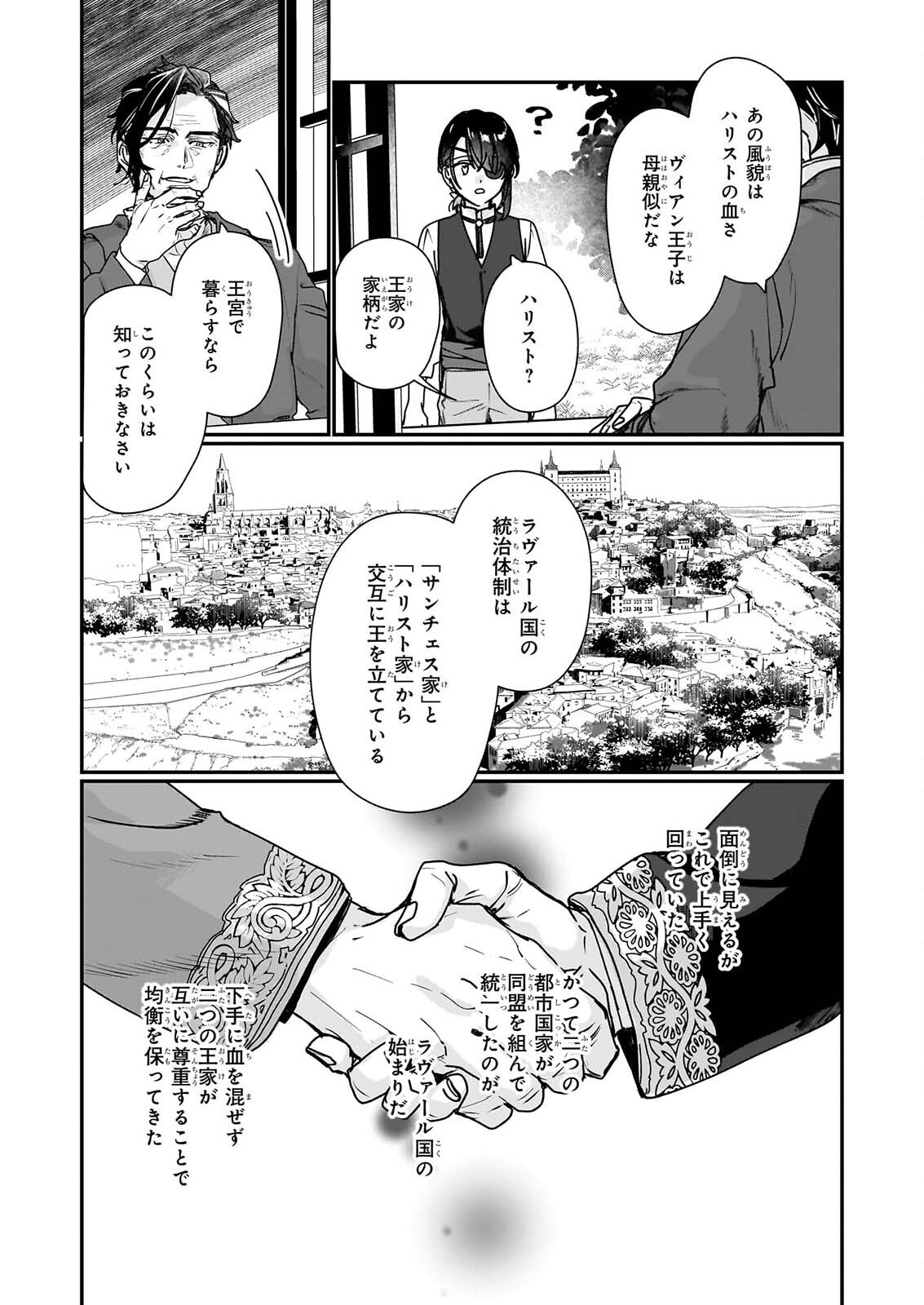 Rekishi ni Nokoru Akujo ni Naru zo - Akuyaku Reijou ni Naru Hodo Ouji no Dekiai wa Kasoku Suru you desu! Chapter 37.1 5ページ