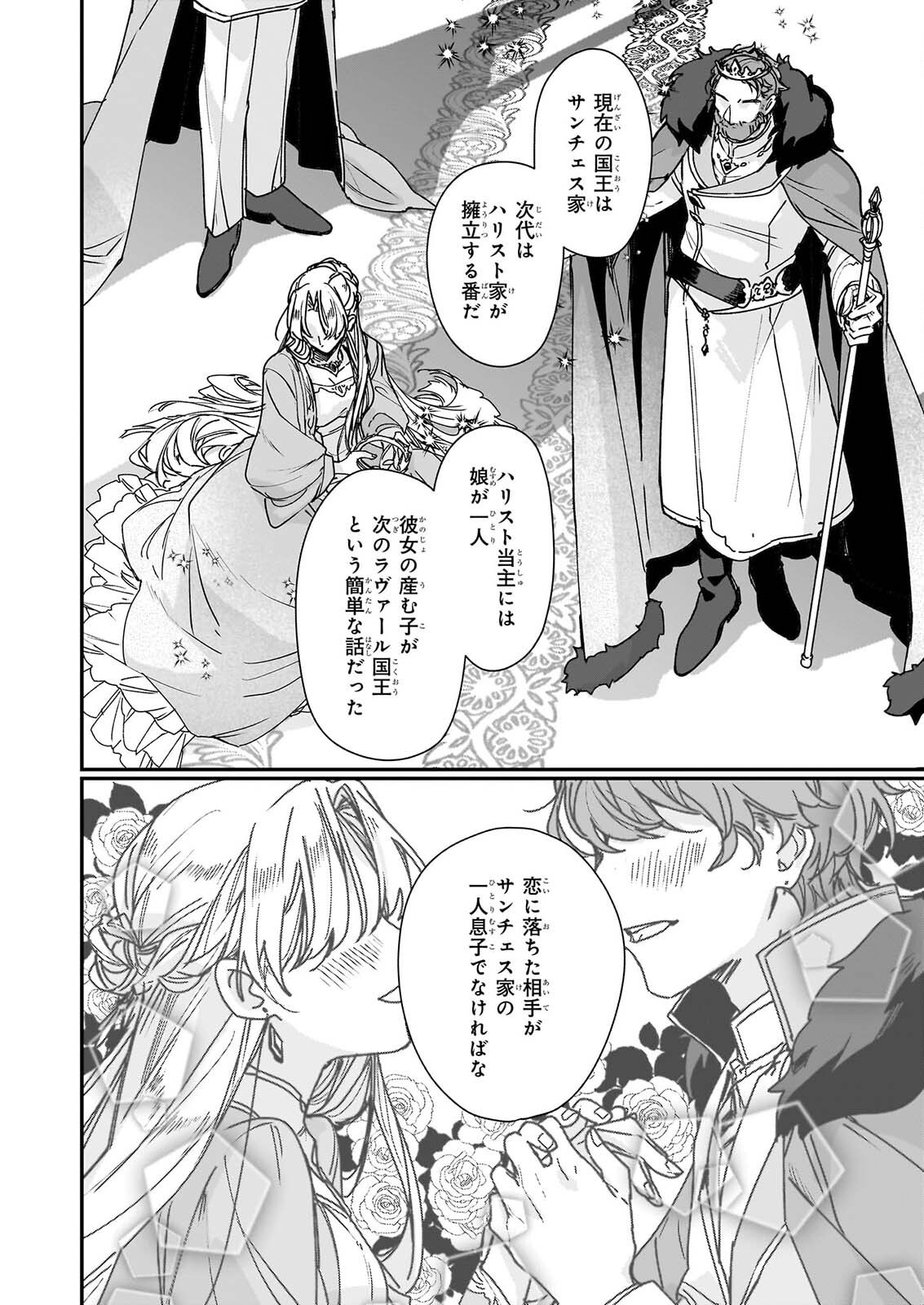 Rekishi ni Nokoru Akujo ni Naru zo - Akuyaku Reijou ni Naru Hodo Ouji no Dekiai wa Kasoku Suru you desu! Chapter 37.1 6ページ